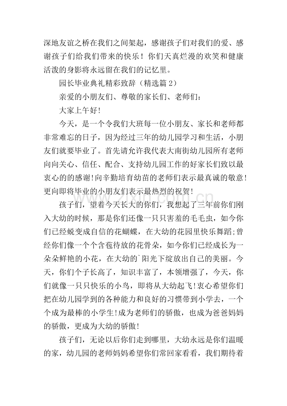 园长毕业典礼精彩致辞.doc_第2页