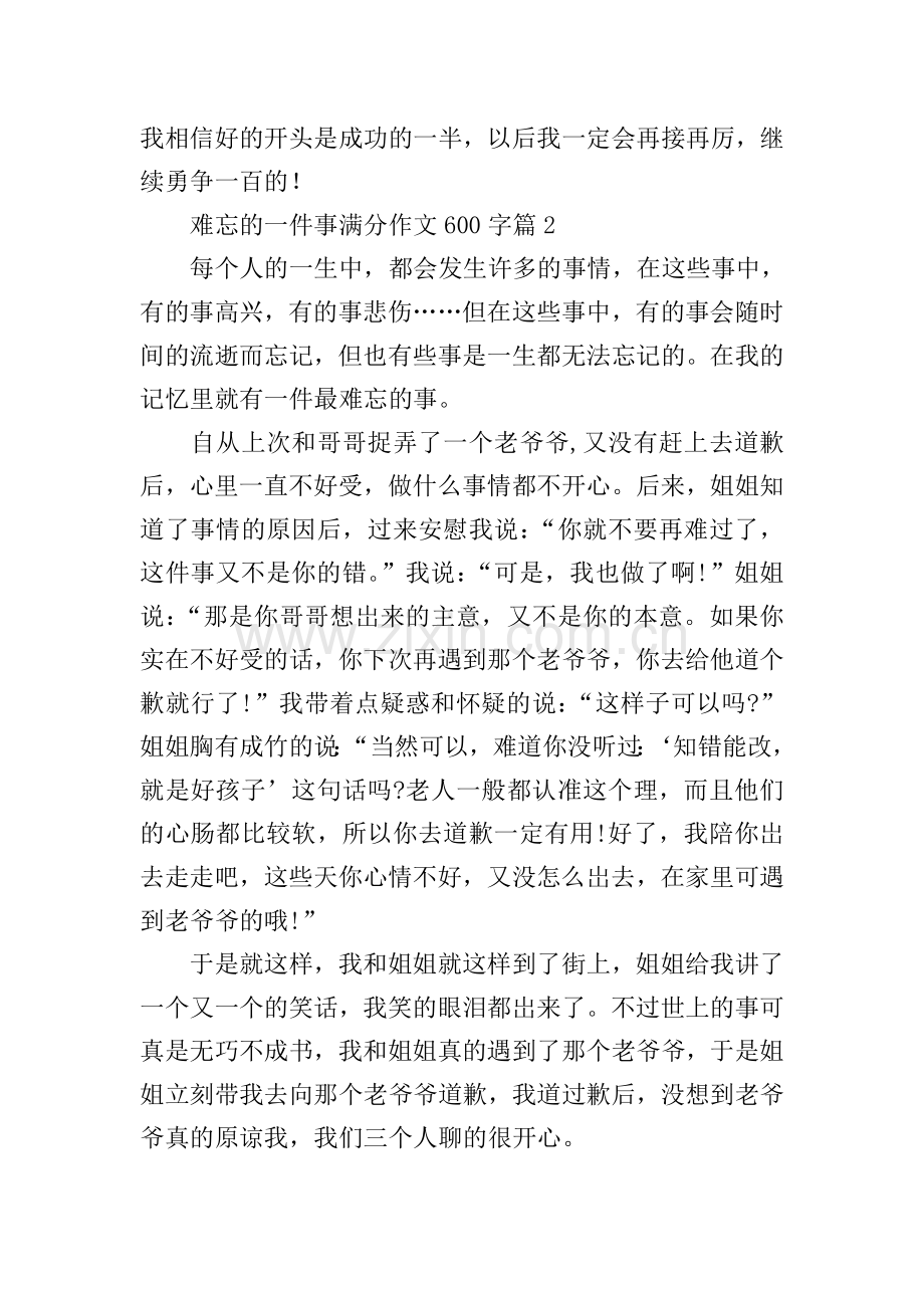 难忘的一件事满分作文600字.doc_第2页