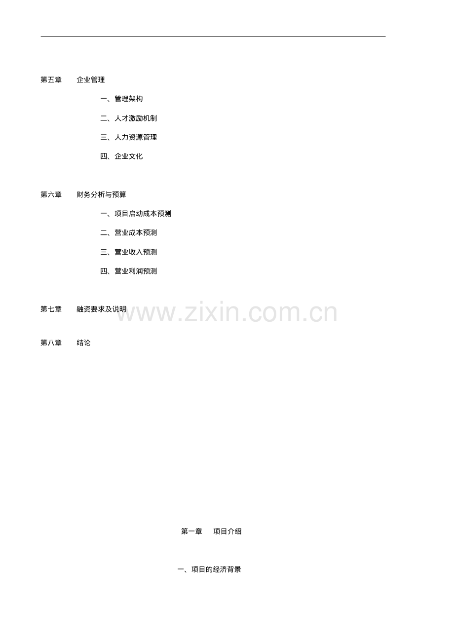 2019年珠宝品牌运作商业计划书.pdf_第2页