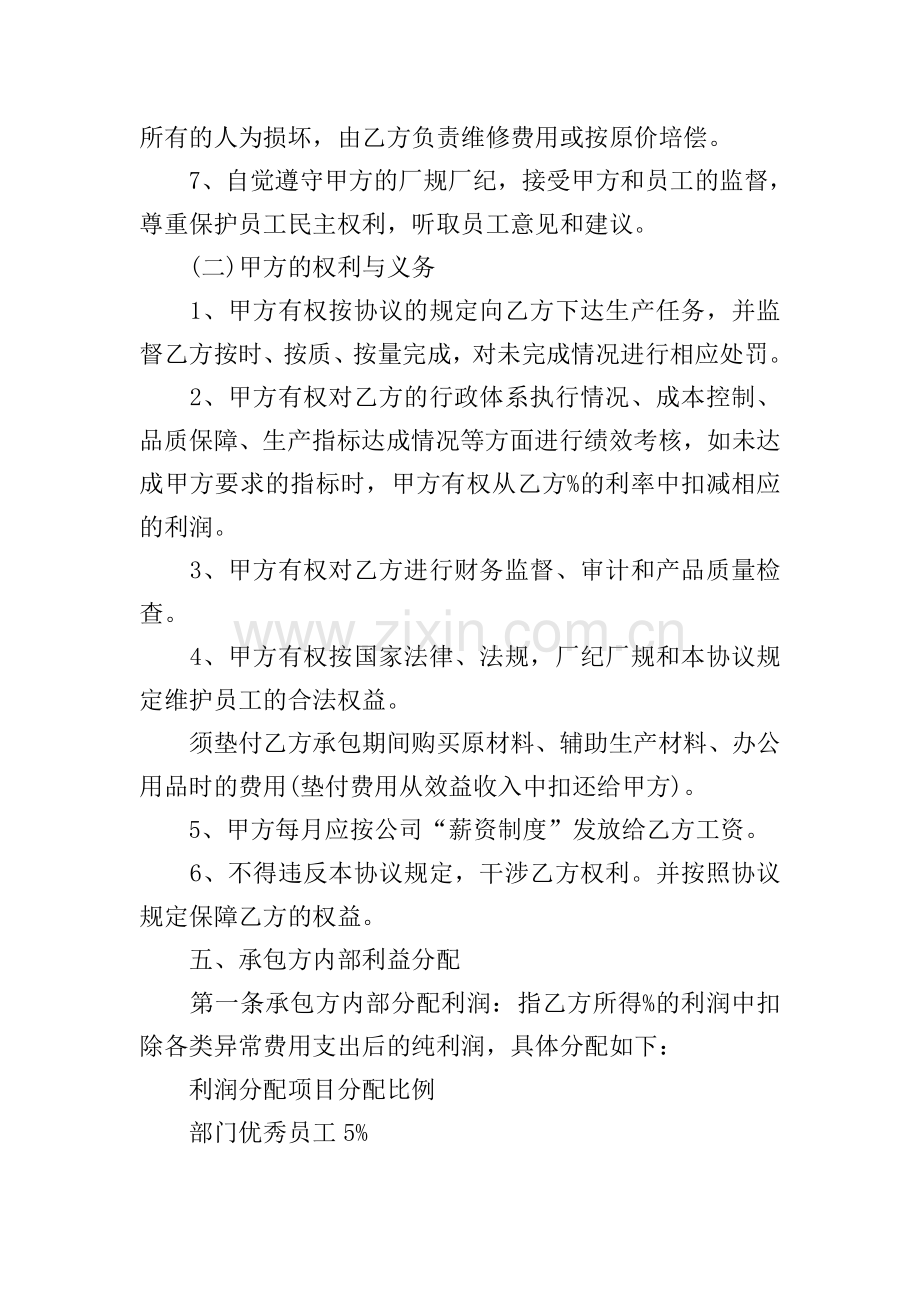 加工厂承包合同.doc_第3页