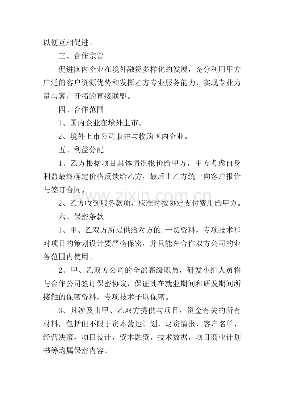 公司与个人合作协议书.doc_第2页