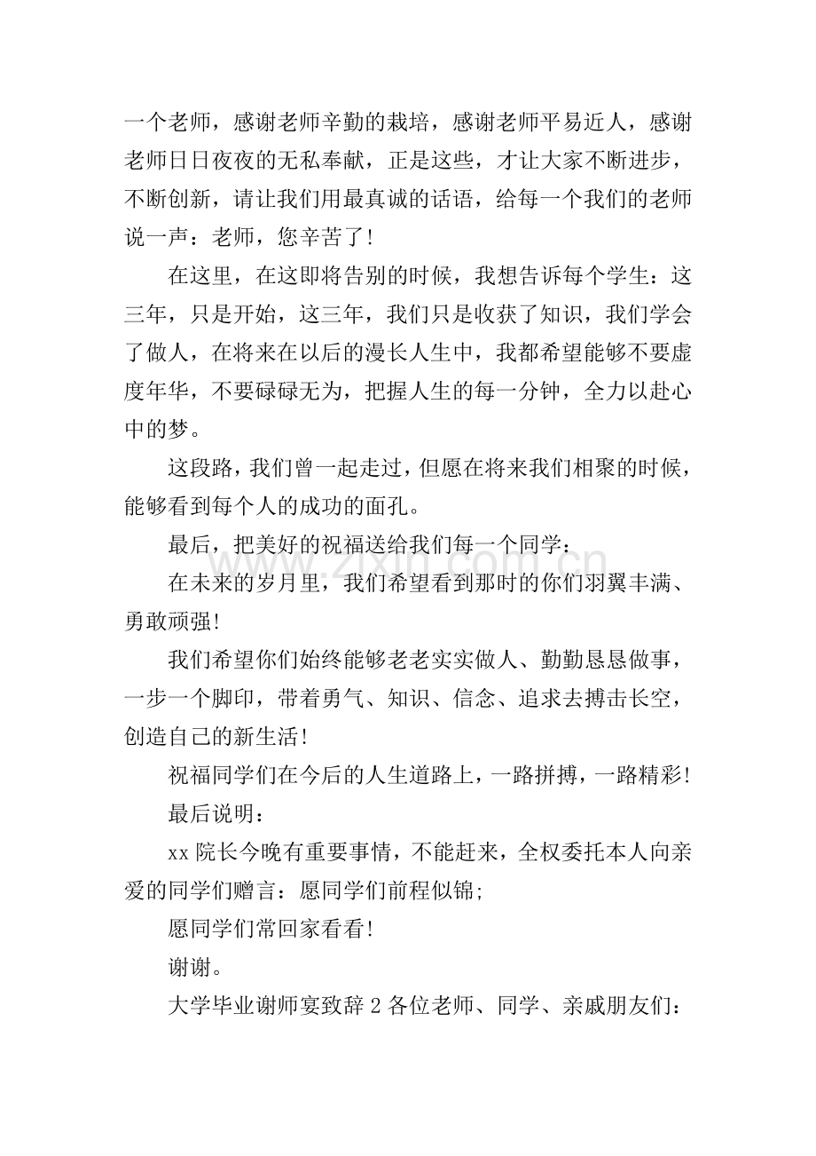 大学毕业谢师宴致辞.doc_第3页