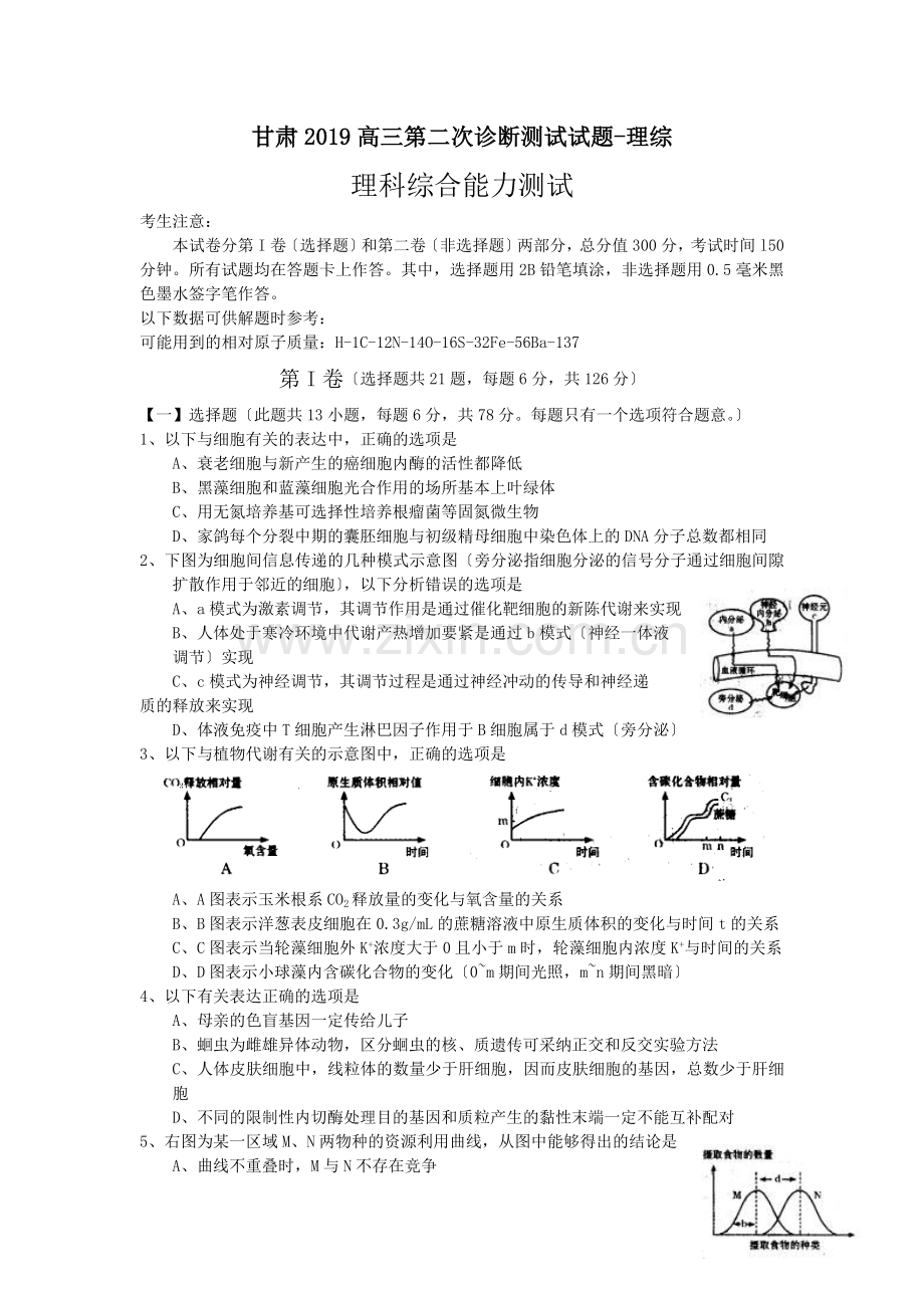 甘肃2019高三第二次诊断测试试题-理综.doc_第1页