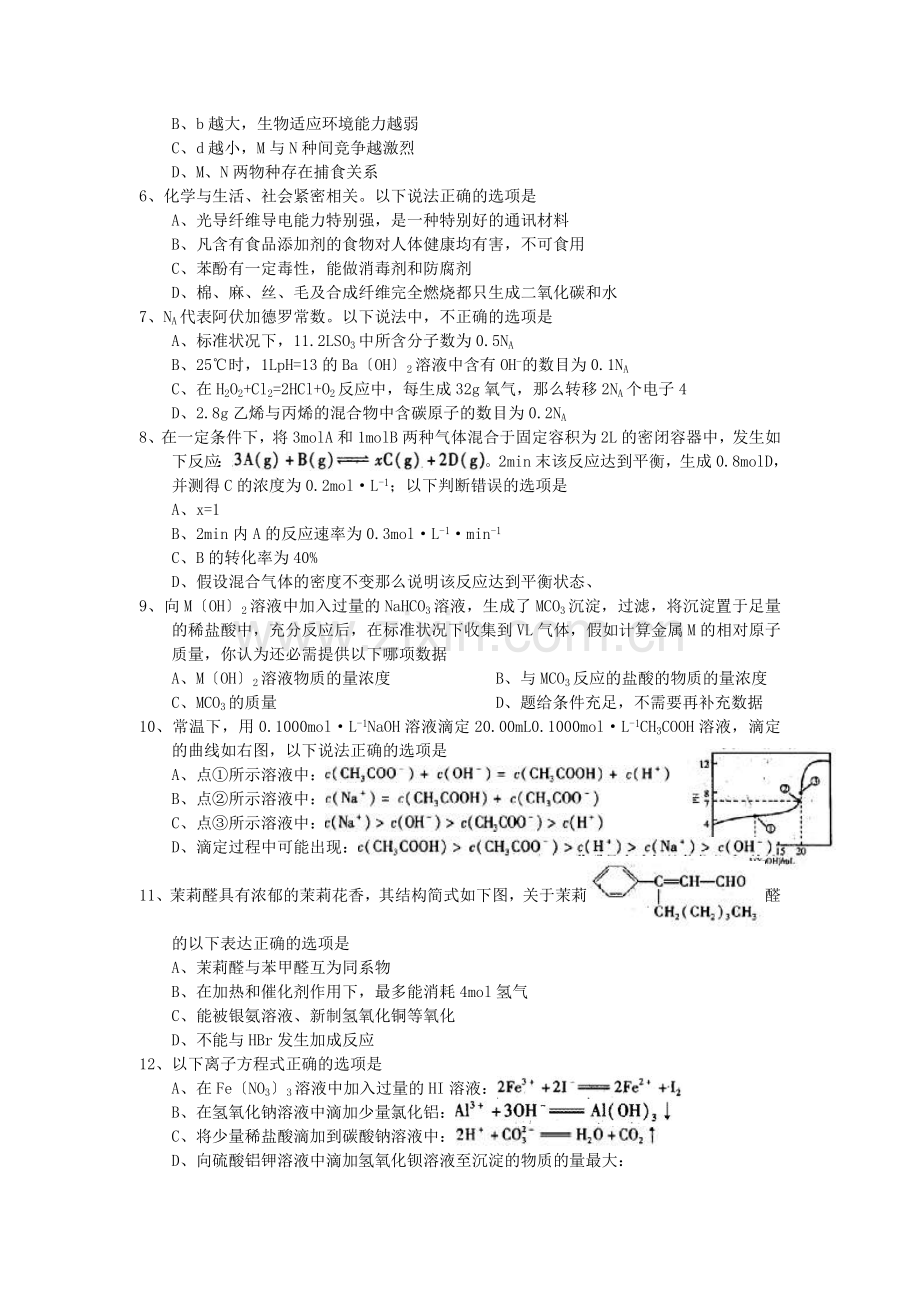 甘肃2019高三第二次诊断测试试题-理综.doc_第2页