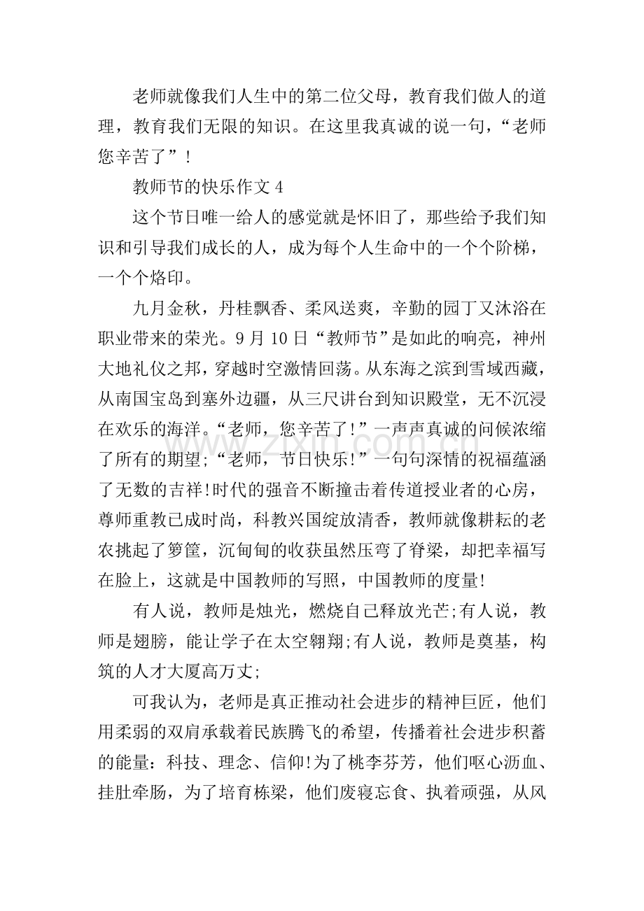 教师节的快乐作文.doc_第3页