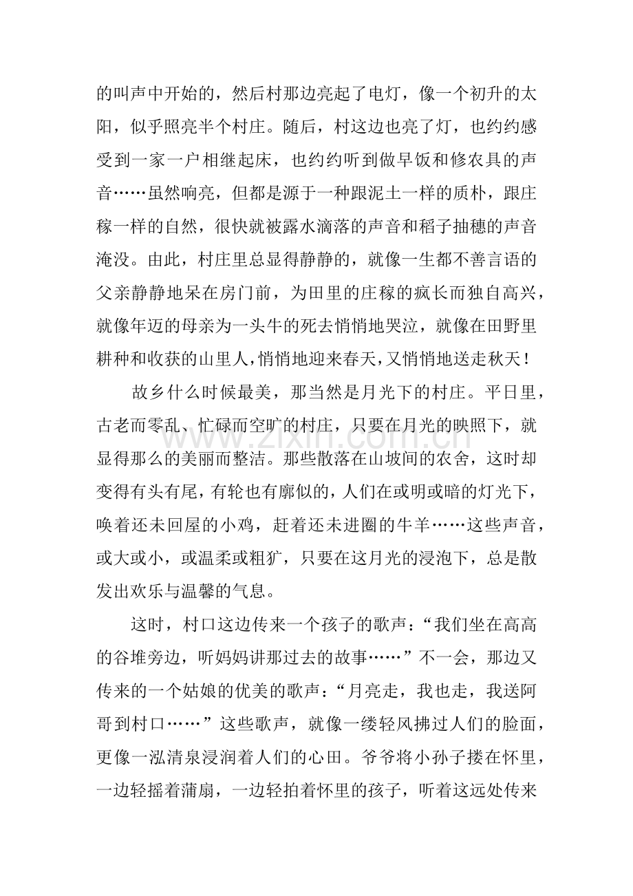 我的故乡作文3000字.doc_第2页