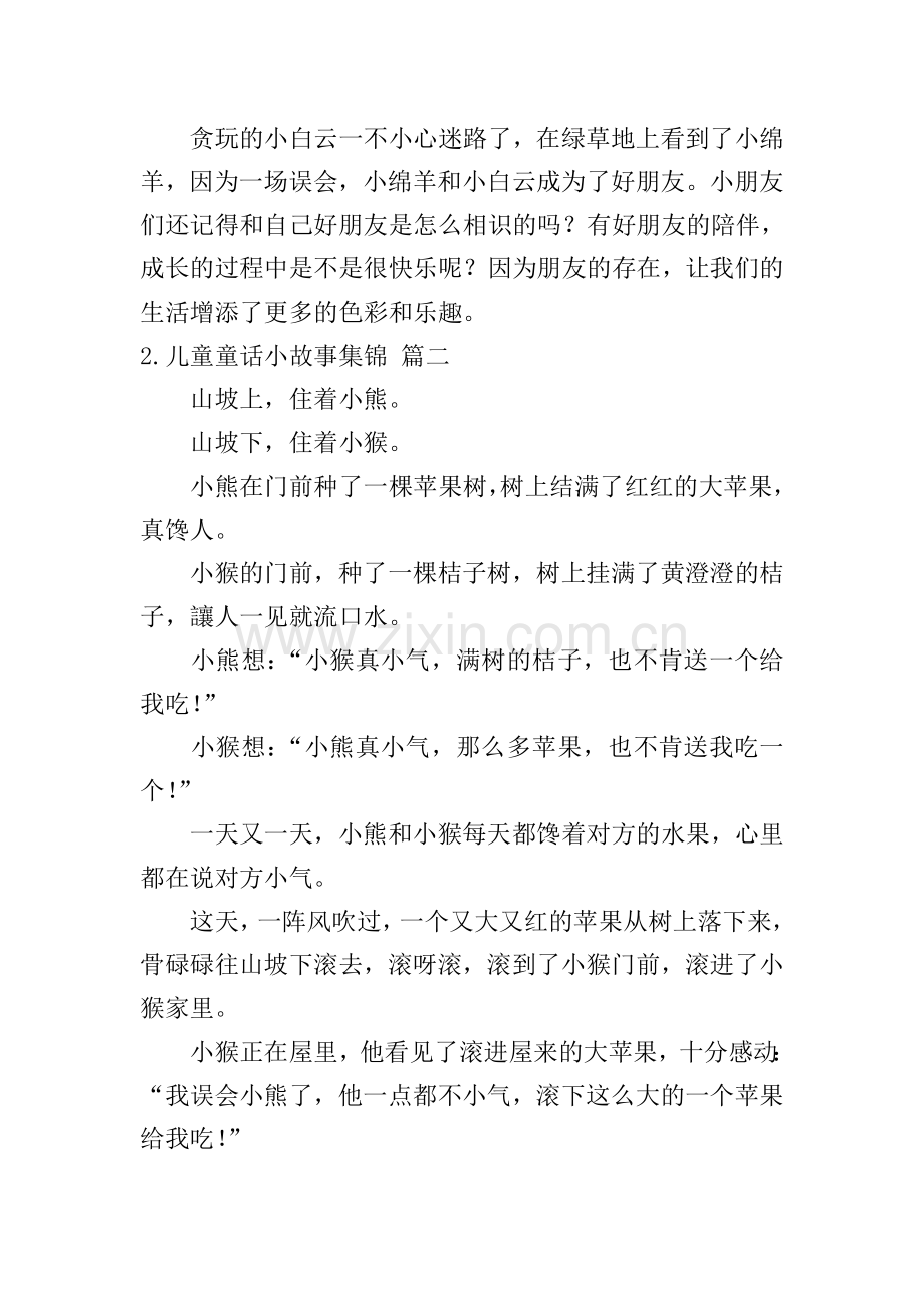 儿童童话小故事集锦十篇.doc_第2页