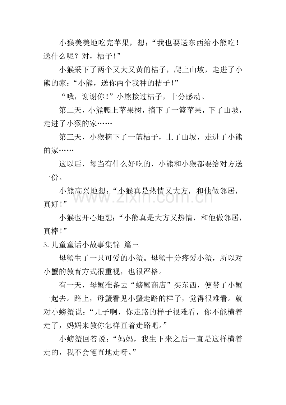 儿童童话小故事集锦十篇.doc_第3页