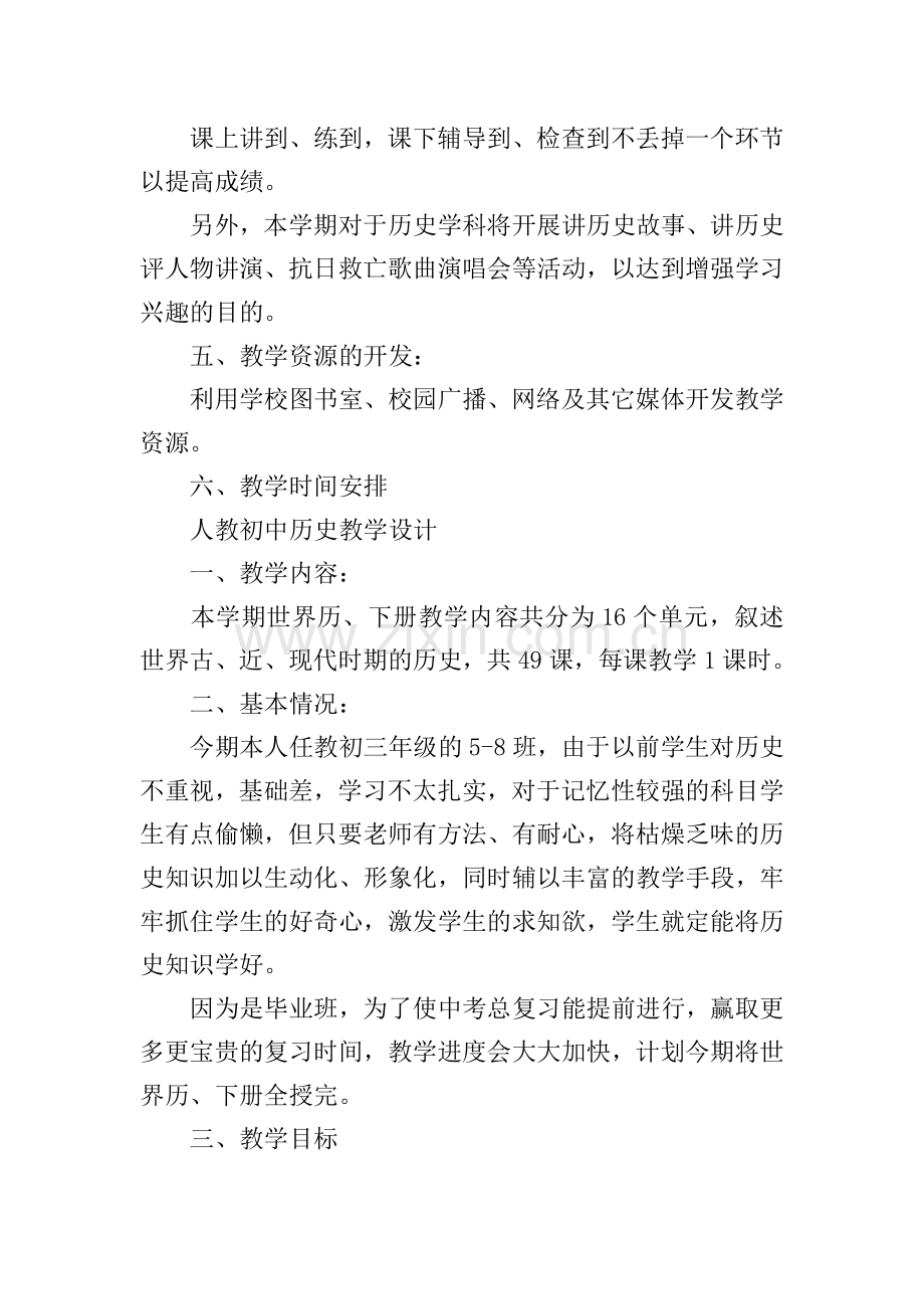 人教初中历史教学设计.doc_第3页