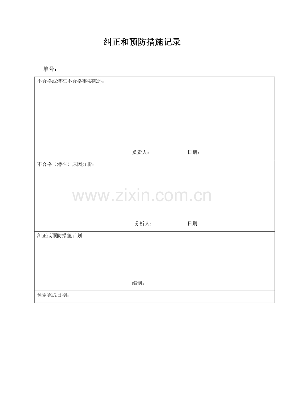 QMST-QR-059纠正和预防措施记录.doc_第1页