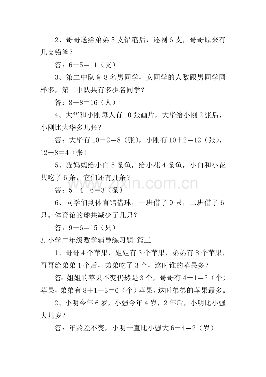 小学二年级数学辅导练习题5篇.doc_第2页