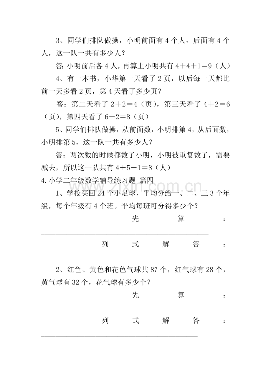 小学二年级数学辅导练习题5篇.doc_第3页