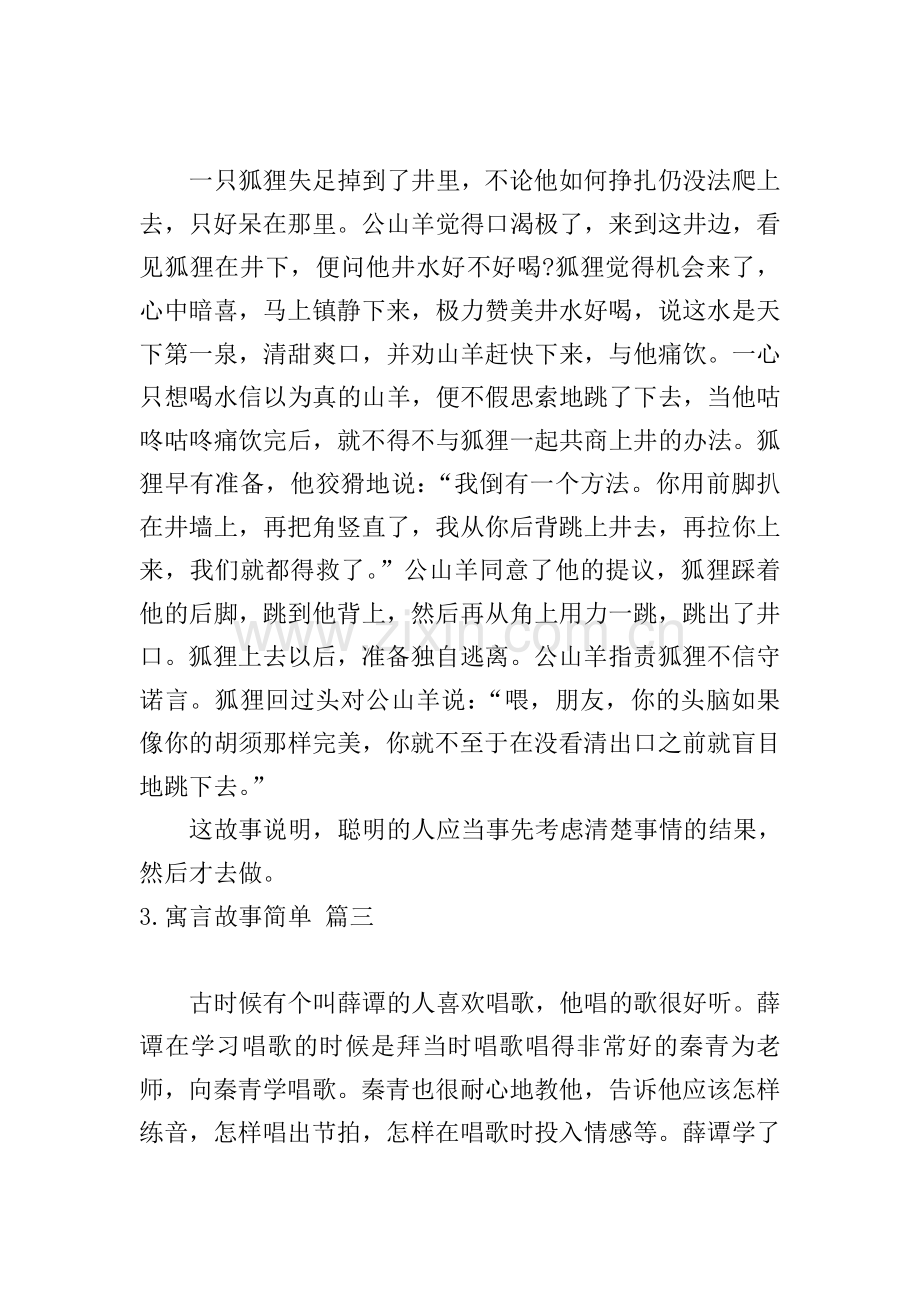 寓言故事简单五篇.doc_第2页