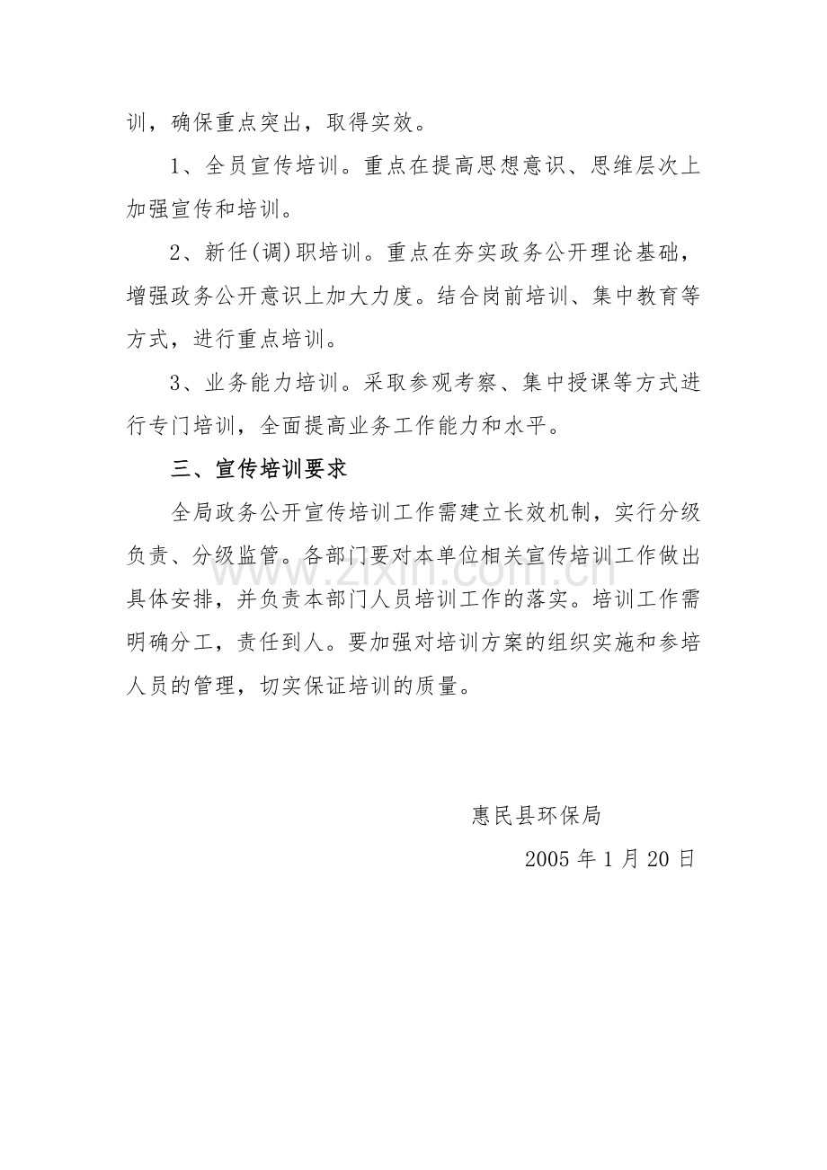 惠民县环保局政务公开工作培训方案.doc_第2页