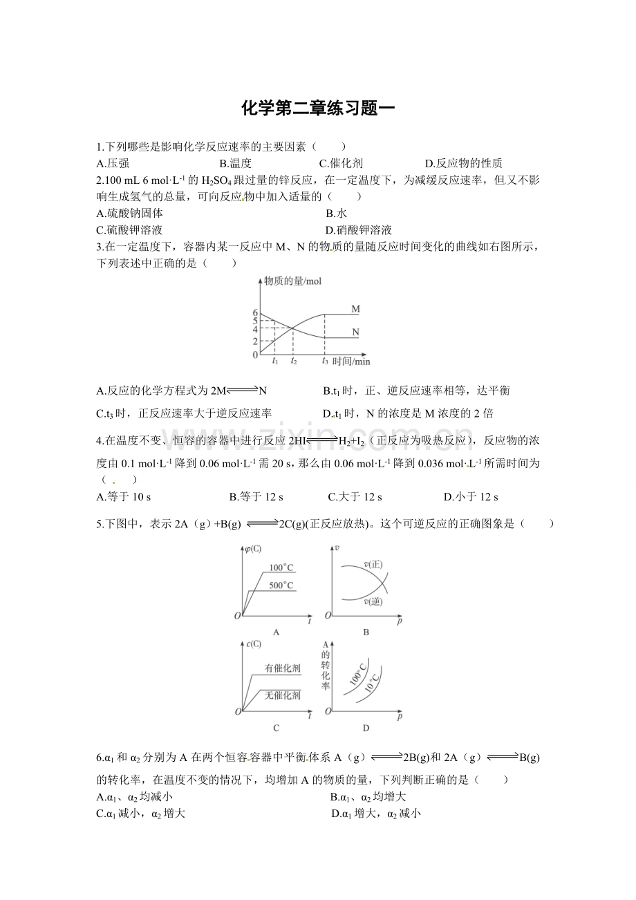 高中化学选修四第二章练习题(含答案).doc_第1页