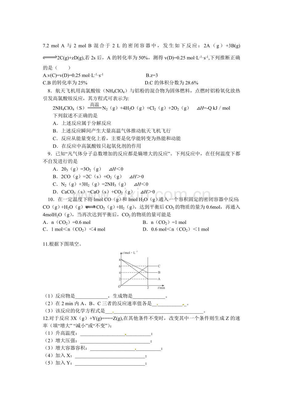 高中化学选修四第二章练习题(含答案).doc_第2页