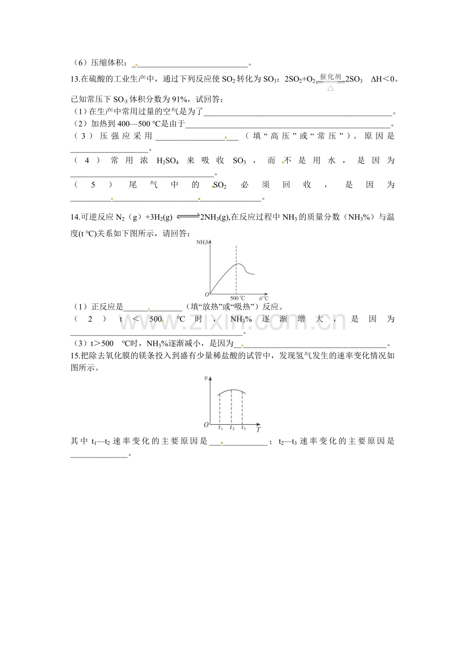 高中化学选修四第二章练习题(含答案).doc_第3页