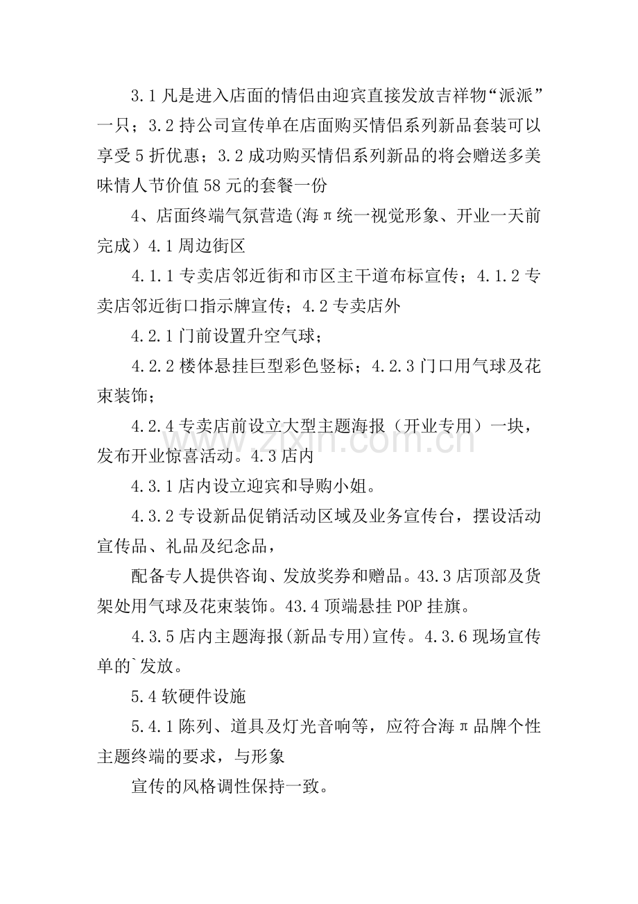 促销活动策划方案.doc_第2页