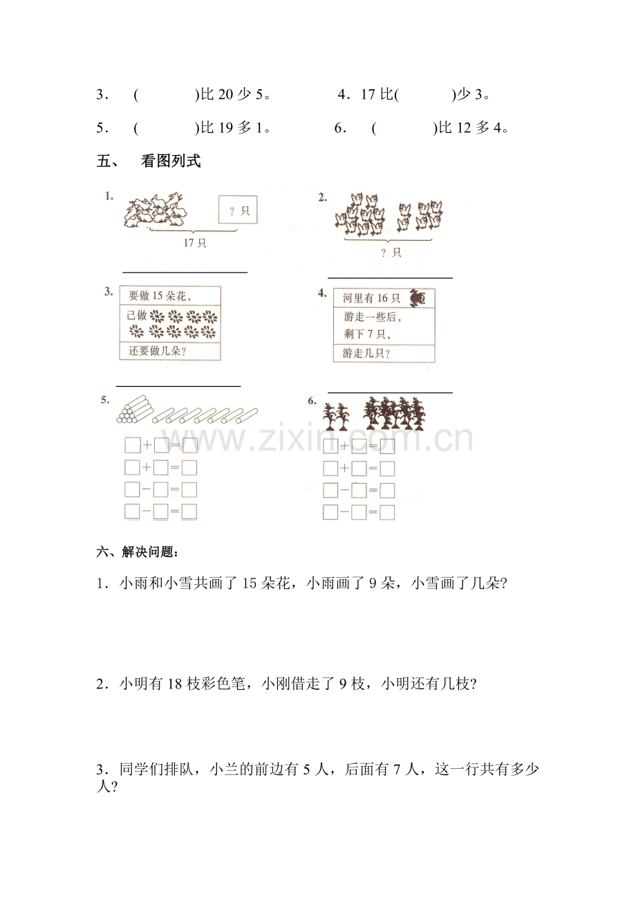 人教版小学数学一年级下册第二单元测试题.doc_第2页