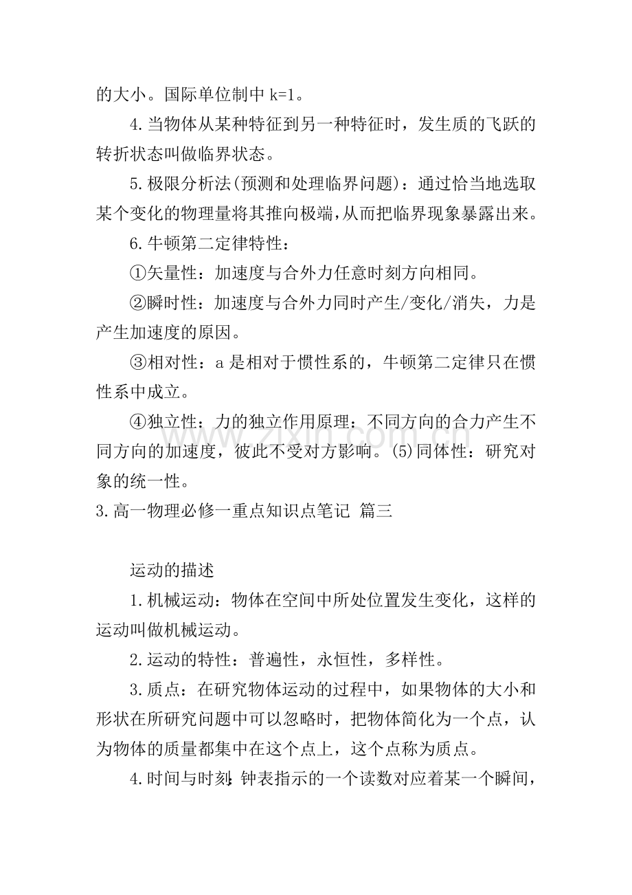 高一物理必修一重点知识点笔记.doc_第2页