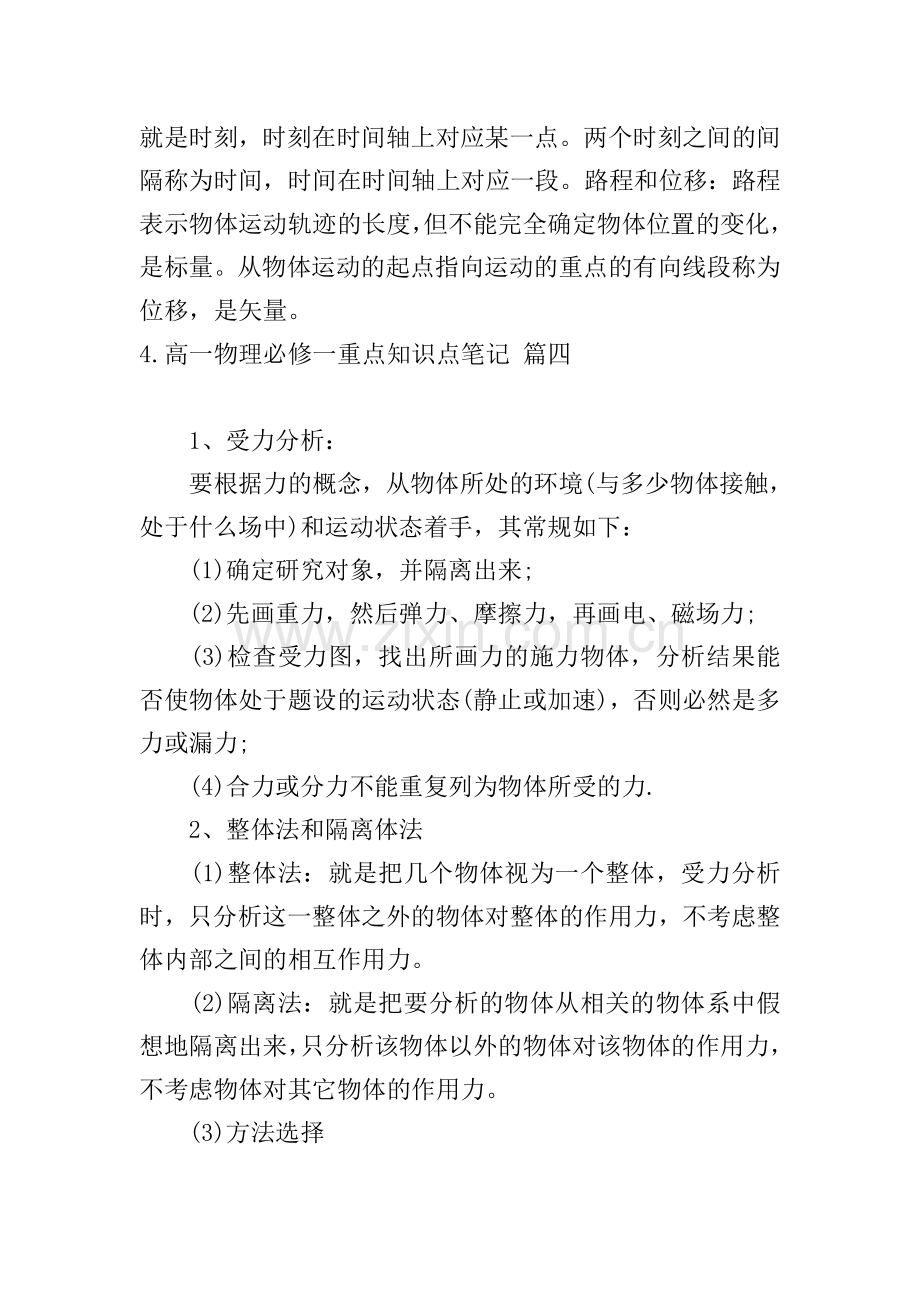 高一物理必修一重点知识点笔记.doc_第3页