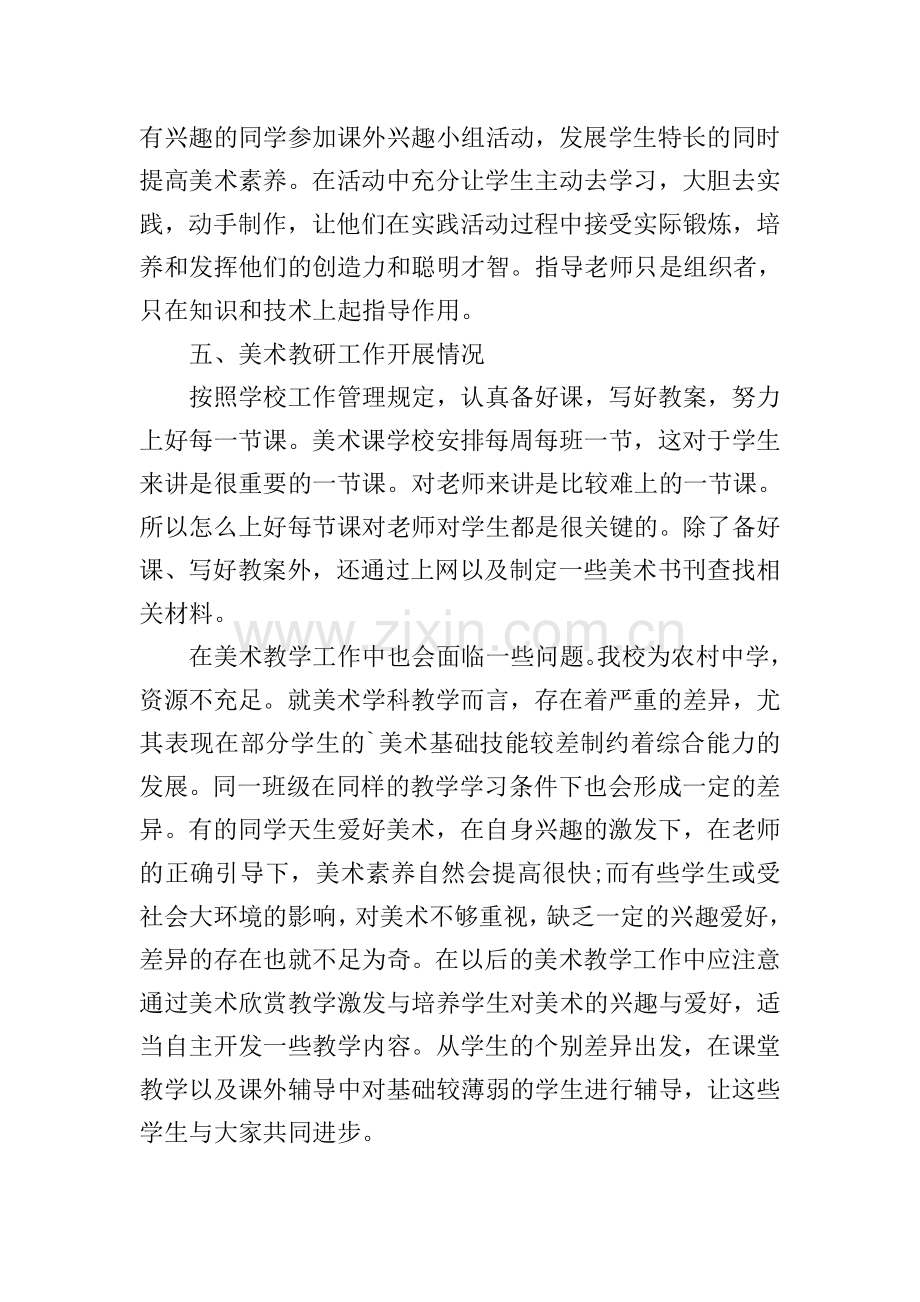 美术老师工作计划.doc_第2页