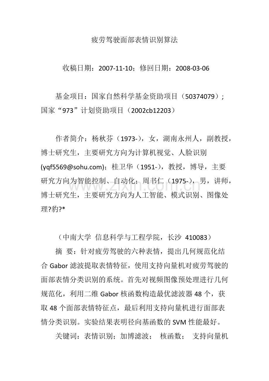 疲劳驾驶面部表情识别算法.doc_第1页