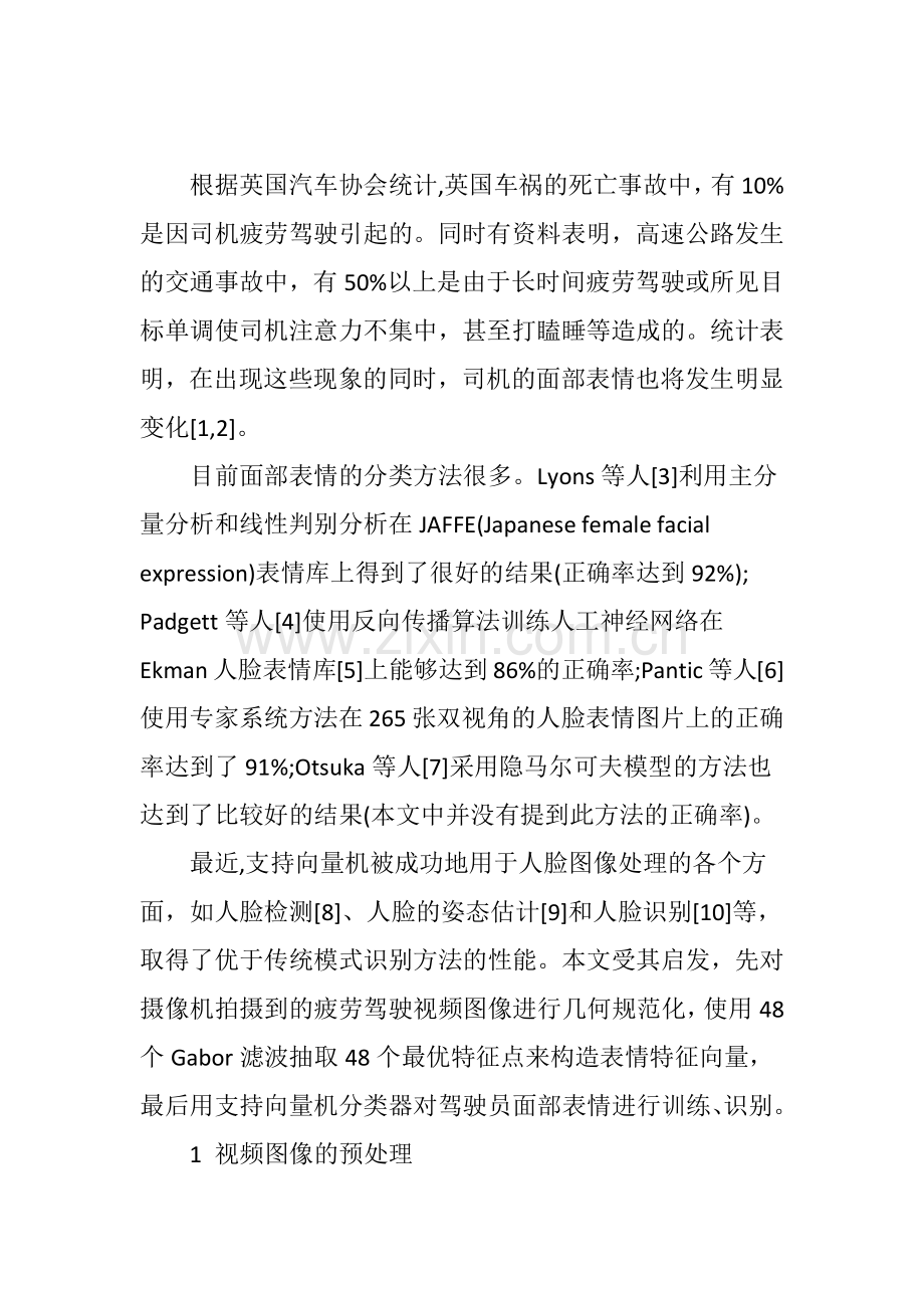 疲劳驾驶面部表情识别算法.doc_第3页