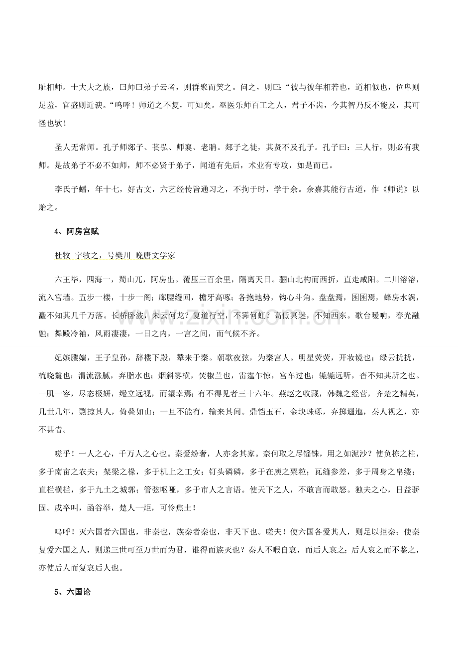 2019-2020年高考语文说明中的必备篇目完全总结新人教版.doc_第2页