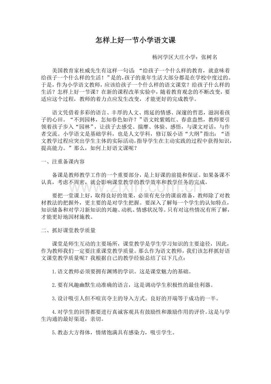 当前课堂教学中存在的问题和弊端.doc_第1页