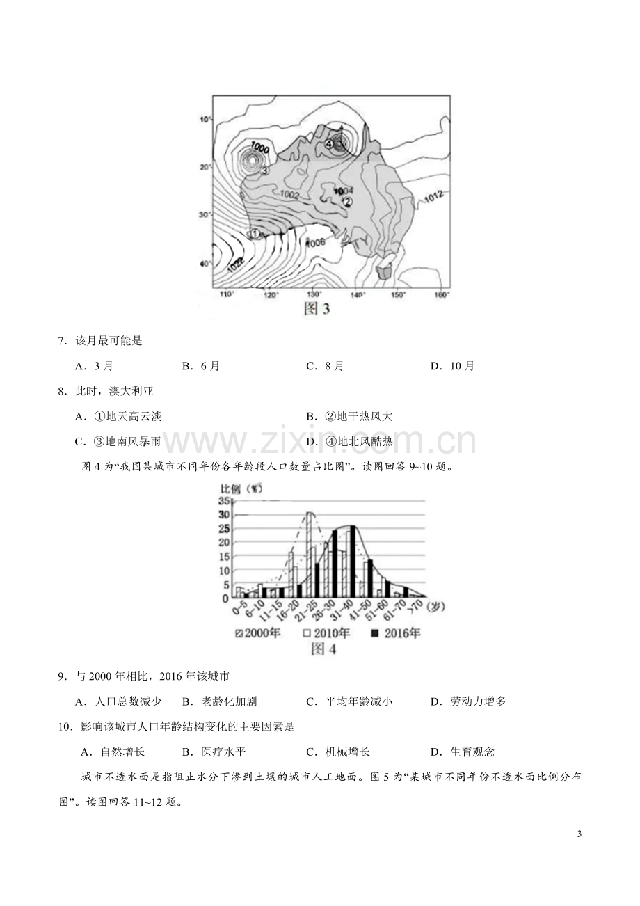 2019年江苏卷地理高考真题.doc_第3页