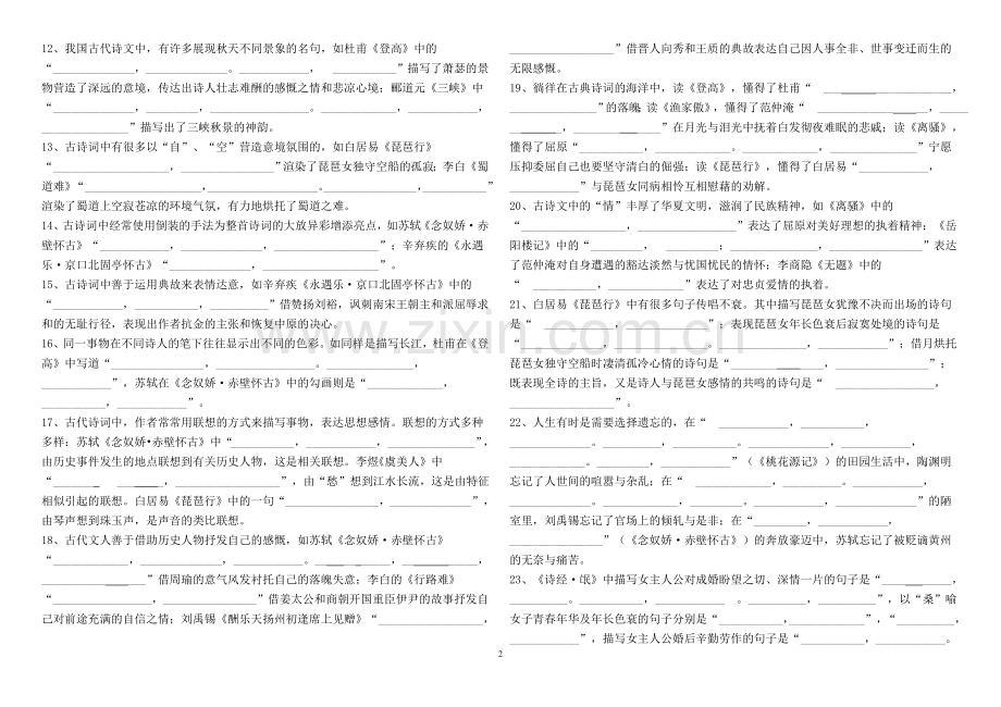 高考必背古诗文64篇情景默写混合练习附答案还有课件.doc_第2页