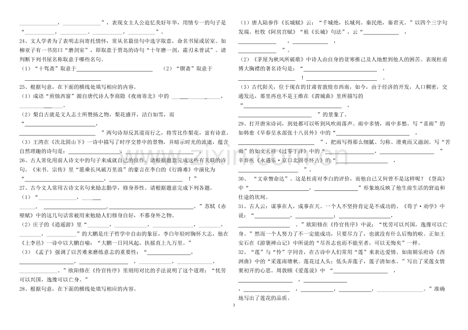 高考必背古诗文64篇情景默写混合练习附答案还有课件.doc_第3页