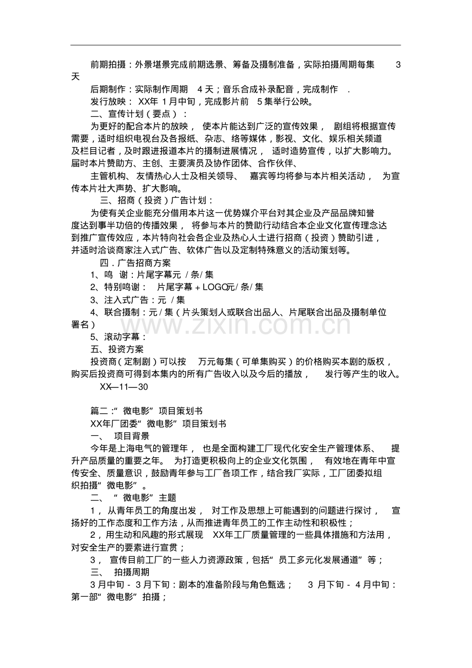 2019微电影项目策划书.pdf_第2页