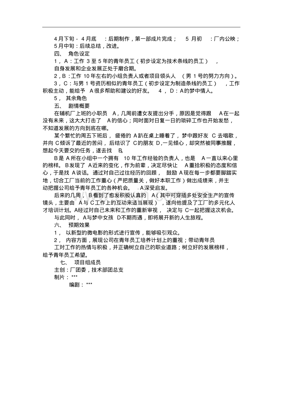 2019微电影项目策划书.pdf_第3页