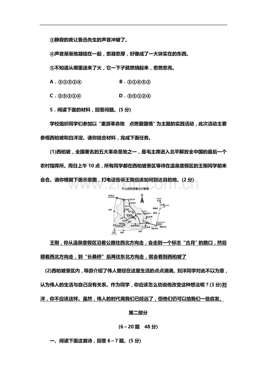 七年级语文下册(部编人教版)单元测试卷：第一单元(00001).doc_第3页