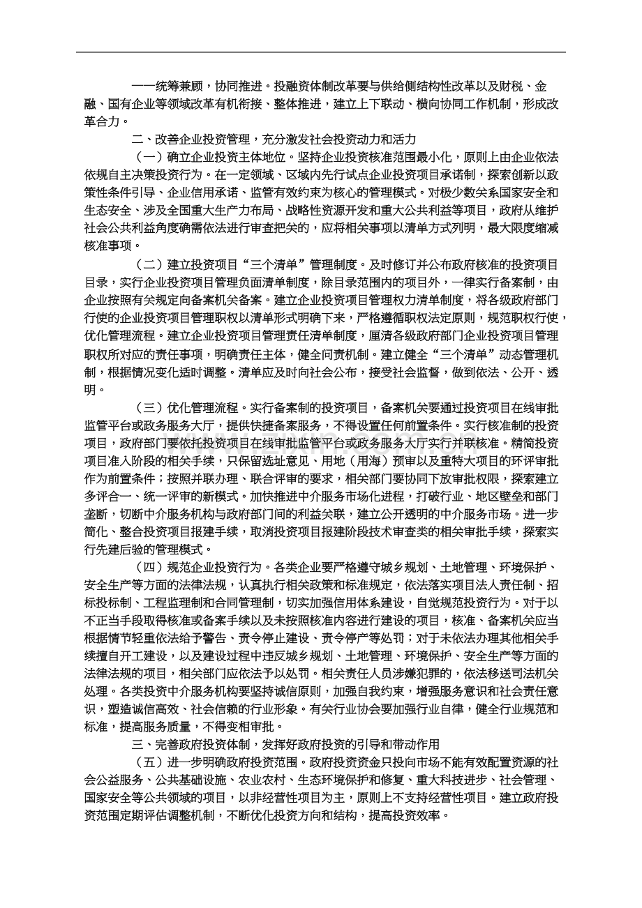 中共中央国务院关于深化投融资体制改革的意见.docx_第3页