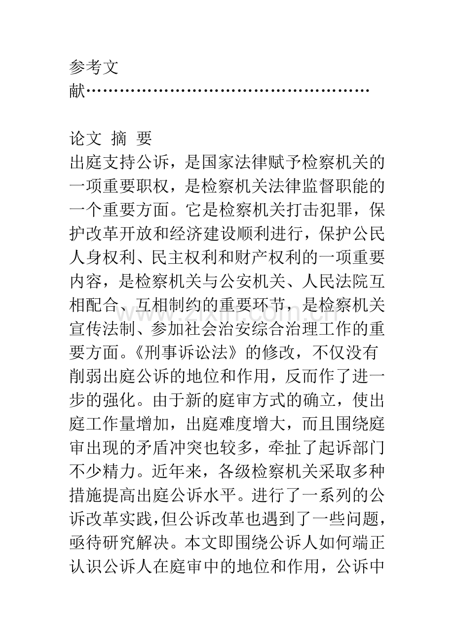 抗辩式庭审中的公诉人.docx_第3页