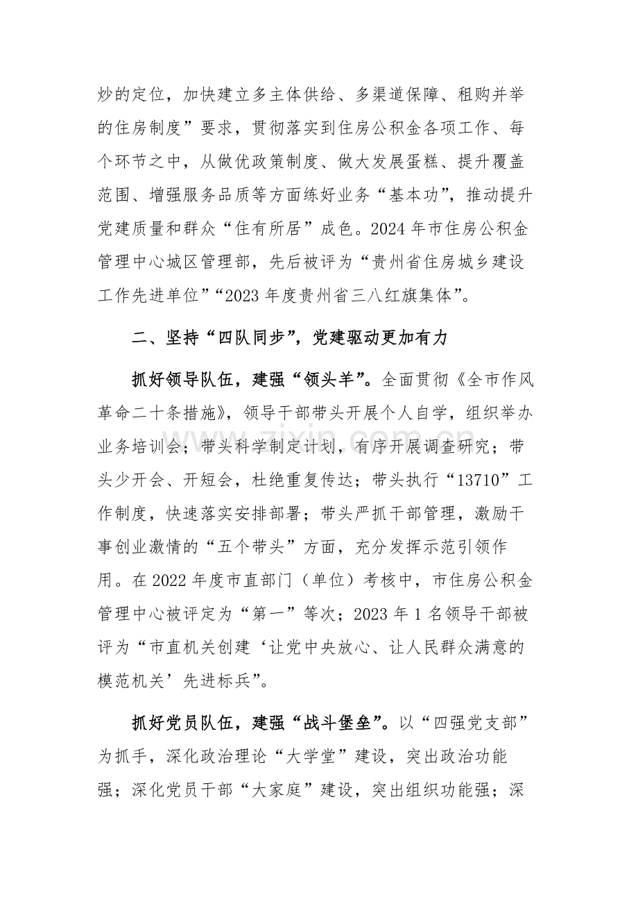 住房公积金管理中心主任在机关党建特色品牌创建工作会议上的交流发言范文.docx_第2页