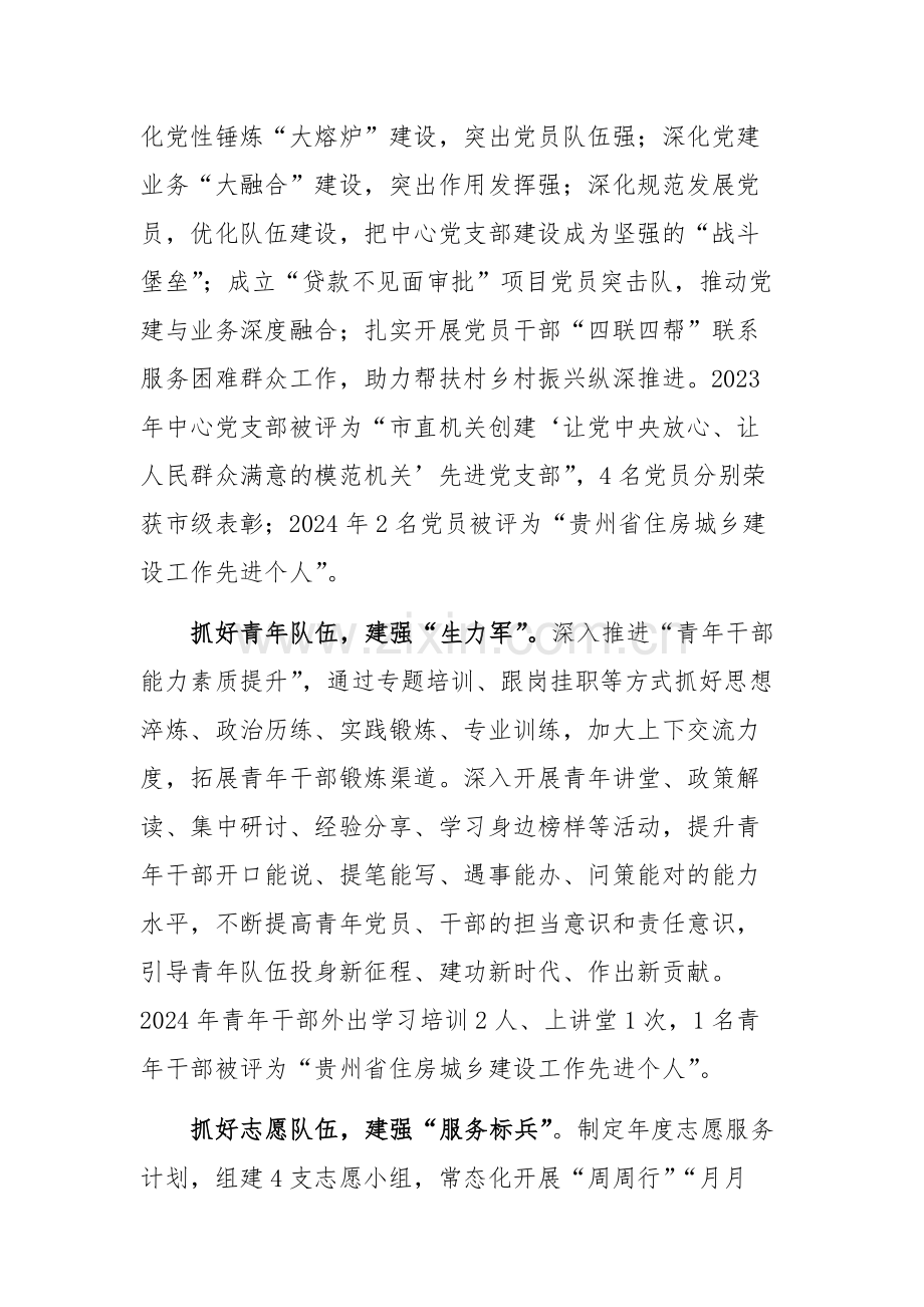 住房公积金管理中心主任在机关党建特色品牌创建工作会议上的交流发言范文.docx_第3页