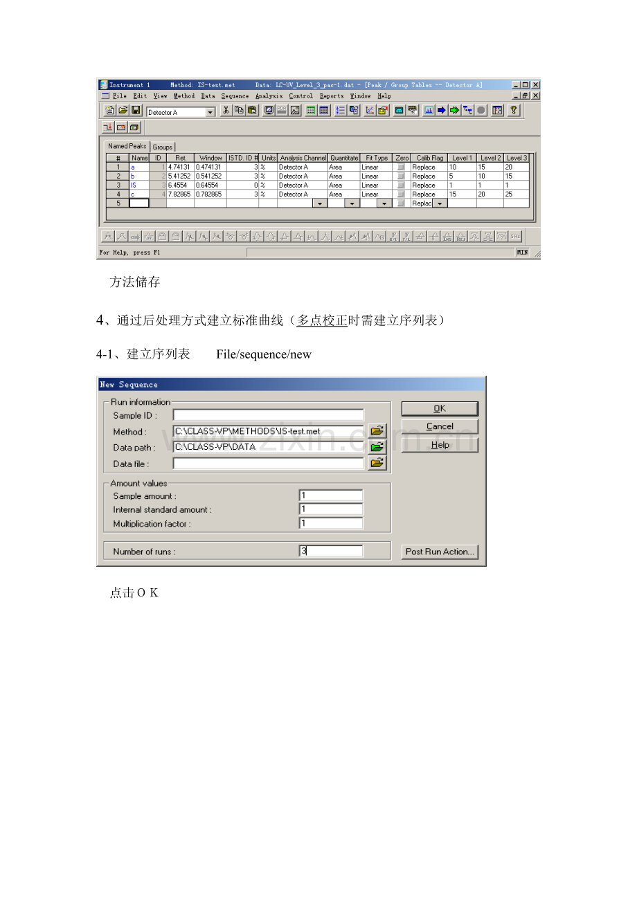 CLASS-VP定量测定操作流程（内标法）.docx_第2页