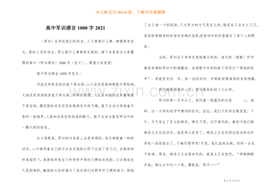 高中军训感言1000字2021.docx_第1页