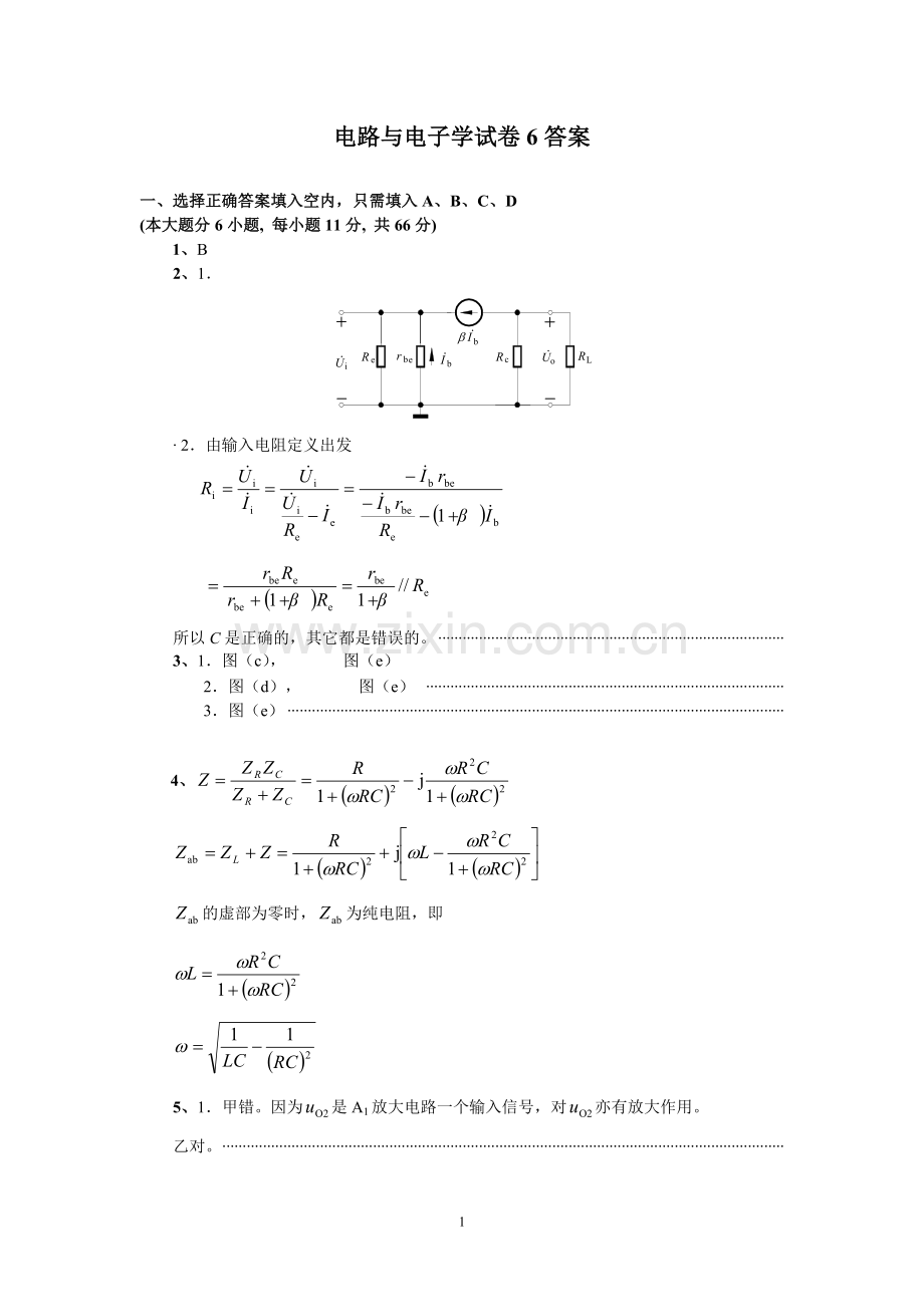 电路与电子学试卷6答案.doc_第1页