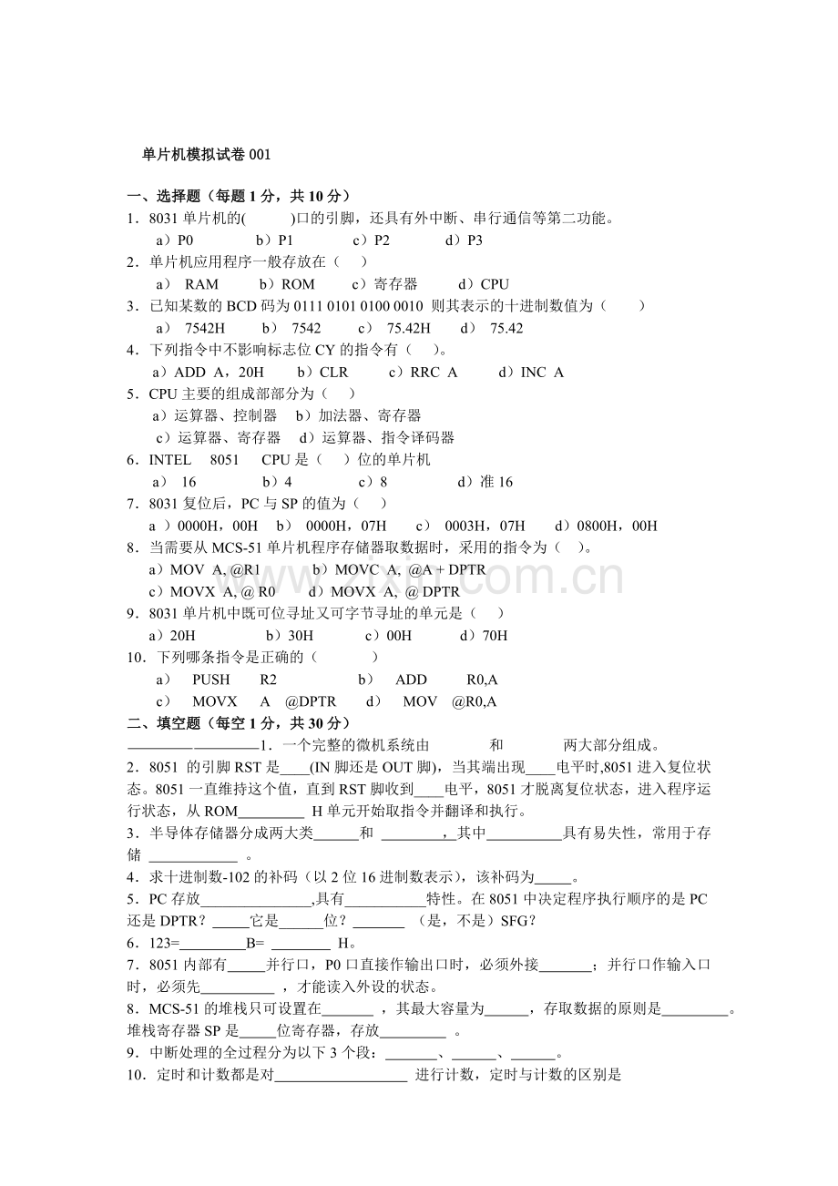 （精美）单片机原理及应用期末考试题试卷大全(含答案).doc_第1页