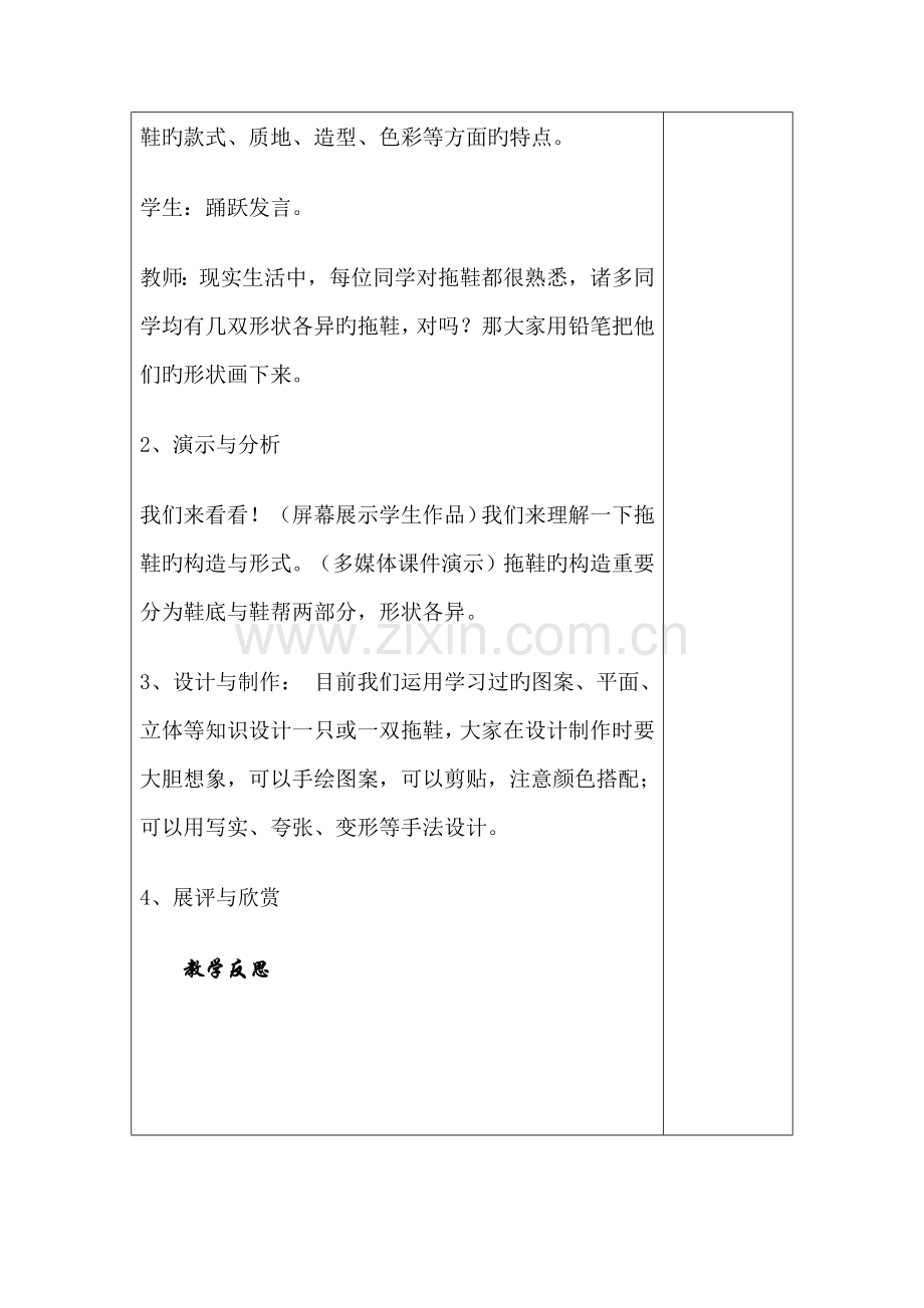 劳动与技术教案.docx_第2页