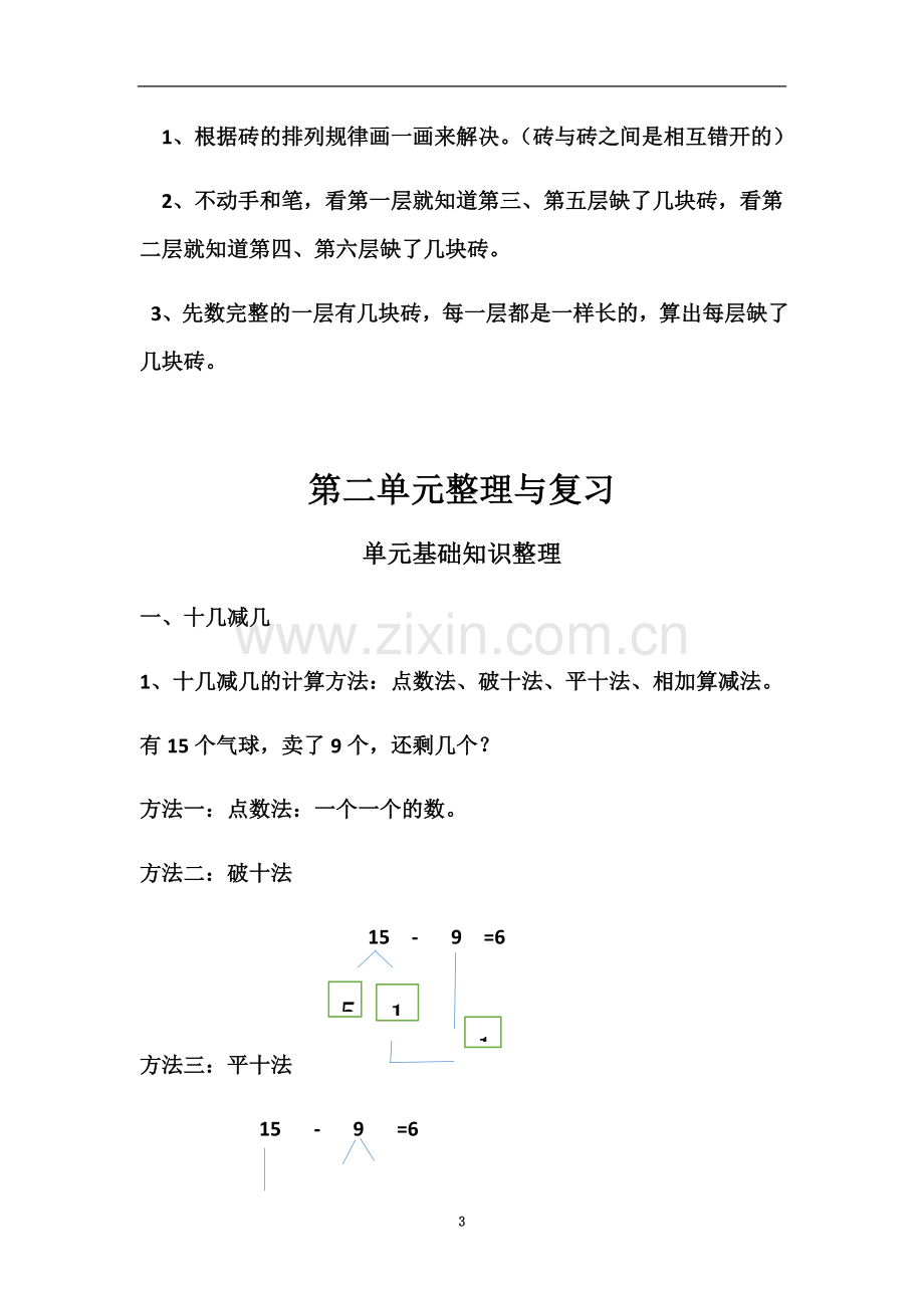 一年级数学下册整理与复习.docx_第3页