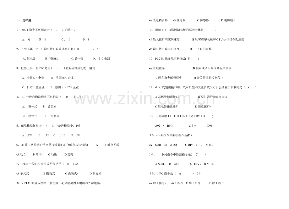 2023年电气控制与复习题库.doc_第1页