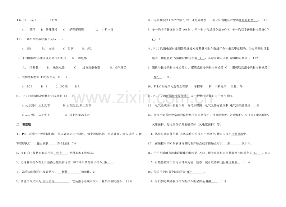 2023年电气控制与复习题库.doc_第2页