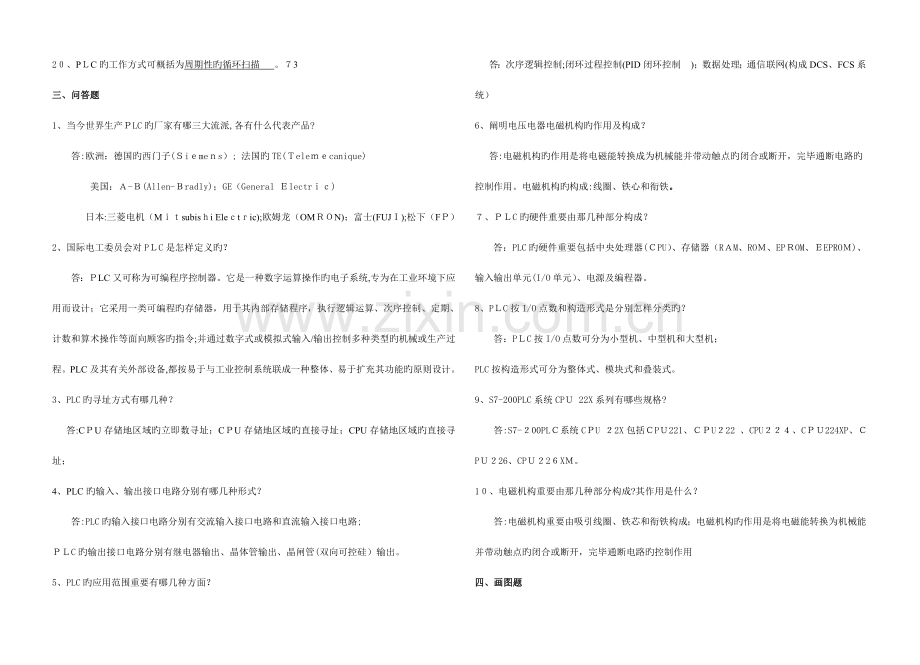 2023年电气控制与复习题库.doc_第3页