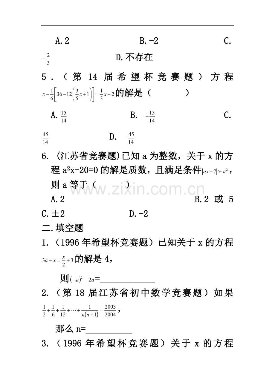 七年级数学竞赛题选---------一元一次方程.doc_第3页